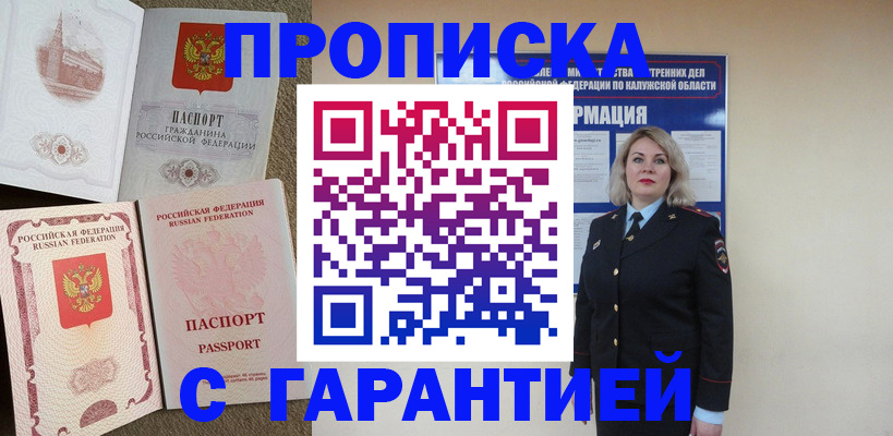 прописка поиск в Асбесте