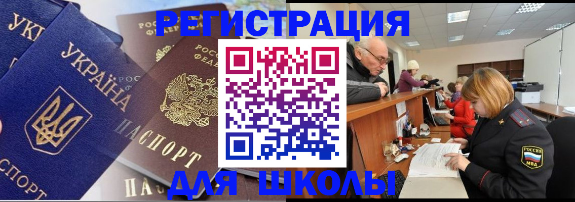 регистрация для школы в Асбесте