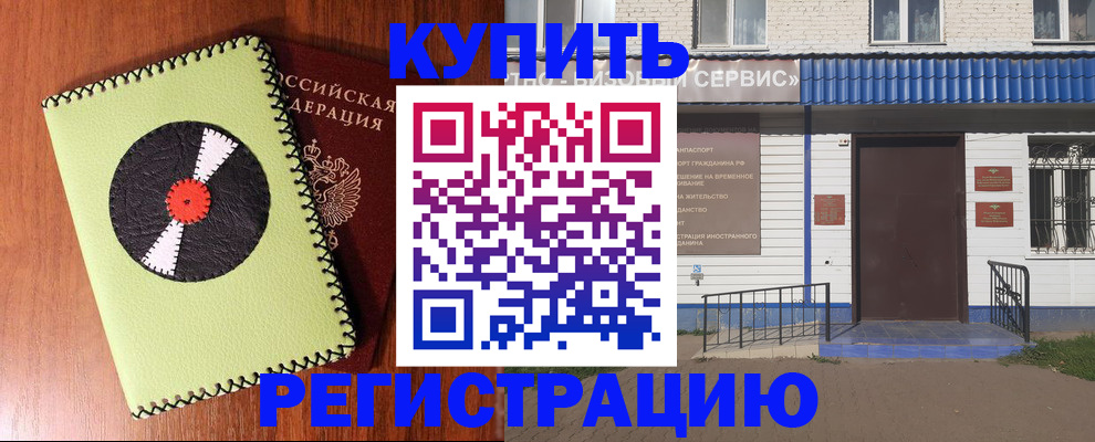 прописка законно в Асбесте